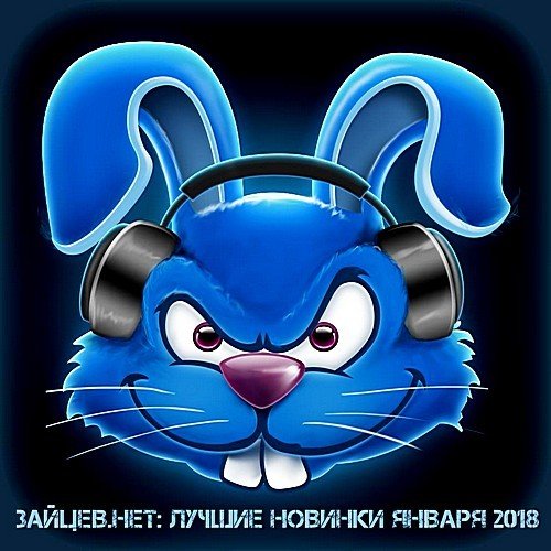 Зайцев.нет: Лучшие новинки января (2018) Постер к Зайцев.нет: Лучшие новинки января (2018)