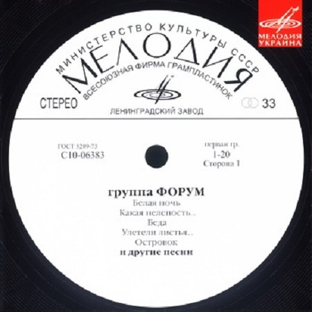 Форум - Лучшее (2008) Постер к Форум - Лучшее (2008)