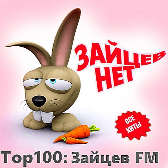 Лучшие треки 2018 года от Зайцев.FM (2019) Постер к Лучшие треки 2018 года от Зайцев.FM (2019)