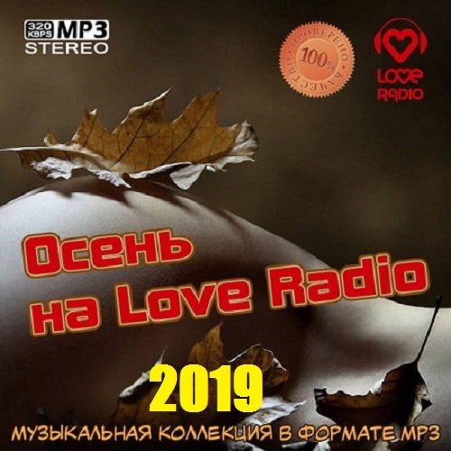 Осень на Love Radio (2019) Постер к Осень на Love Radio (2019)