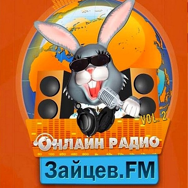Зайцев FM: Тор 50 Февраль Vol.2 (2020) Постер к Зайцев FM: Тор 50 Февраль Vol.2 (2020)
