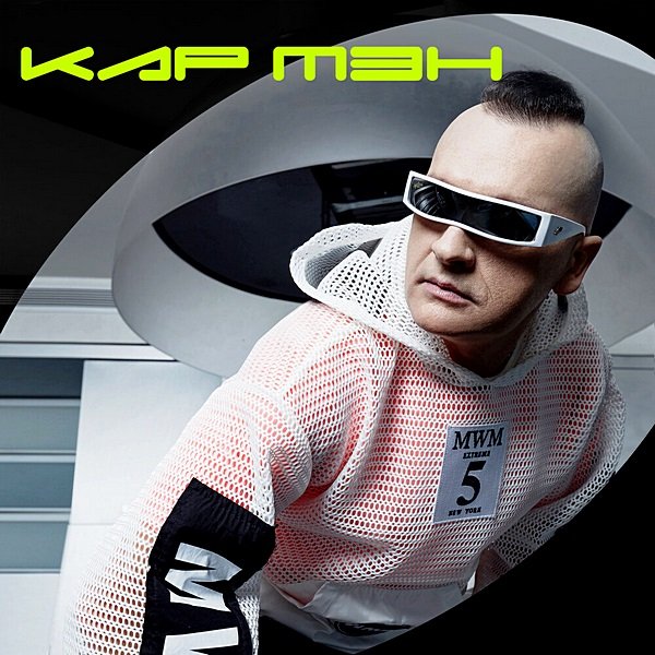 КарМэн - 020 бит (2020) Постер к КарМэн - 020 бит (2020)