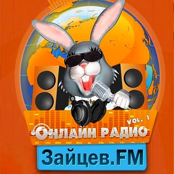 Зайцев FM: Тор 50 Февраль Vol.3 (2020) Постер к Зайцев FM: Тор 50 Февраль Vol.3 (2020)