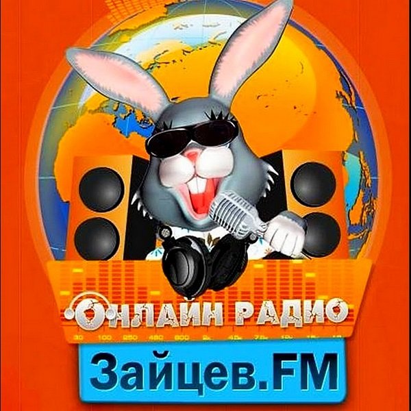 Зайцев FM: Тор 50 Июнь (2020) Постер к Зайцев FM: Тор 50 Июнь (2020)