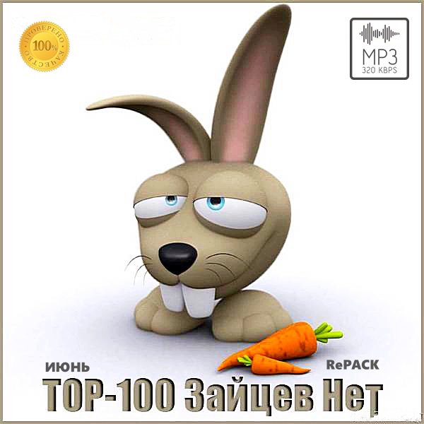 Top 100 Зайцев.нет: Июнь. Repack (2020) Постер к Top 100 Зайцев.нет: Июнь. Repack (2020)