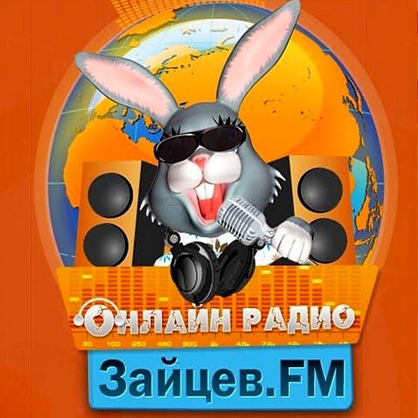 Зайцев FM: Тор 50 Август (2020) Постер к Зайцев FM: Тор 50 Август (2020)