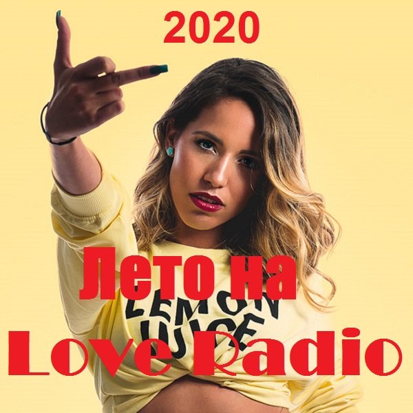 Лето на Love Radio (2020) Постер к Лето на Love Radio (2020)