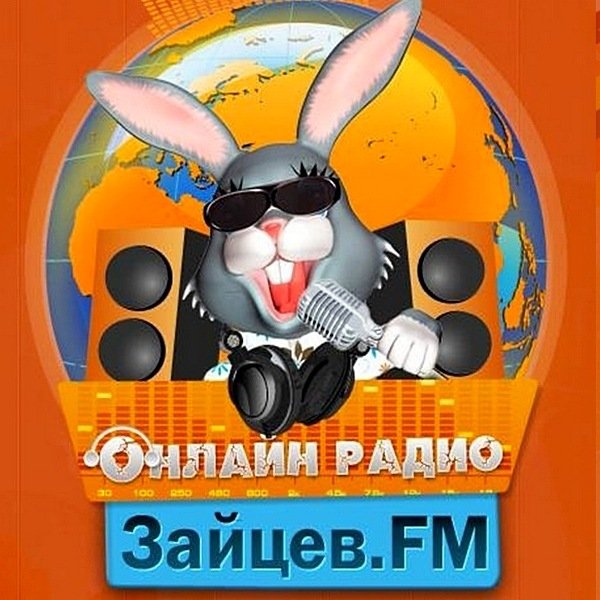 Зайцев FM: Тор 50 Сентябрь (2020) Постер к Зайцев FM: Тор 50 Сентябрь (2020)
