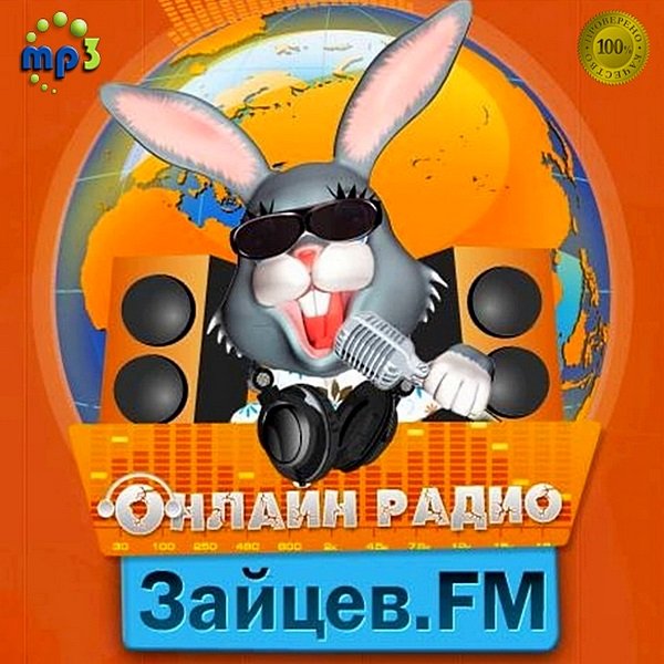 Зайцев FM: Тор 50 Октябрь (2020) Постер к Зайцев FM: Тор 50 Октябрь (2020)