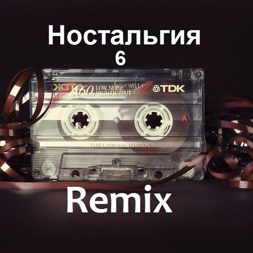 Ностальгия 6. Remix (2021) Постер к Ностальгия 6. Remix (2021)