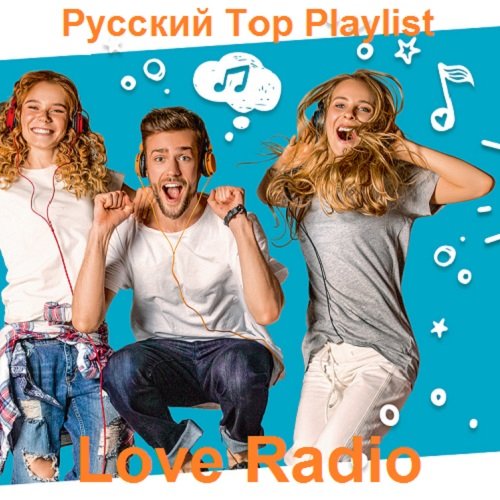 Русский Top Playlist Love Radio (2021) Постер к Русский Top Playlist Love Radio (2021)