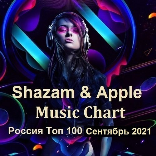 Постер к Shazam & Apple Music Chart Россия Топ 100 Сентябрь (2021)