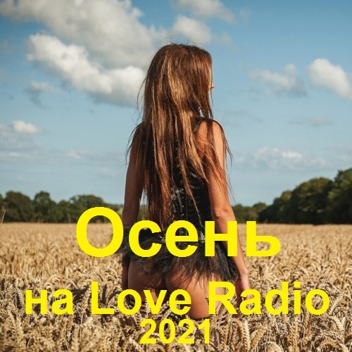 Осень на Love Radio (2021) Постер к Осень на Love Radio (2021)