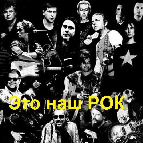 Постер к Это наш РОК. Часть-1 (2022)