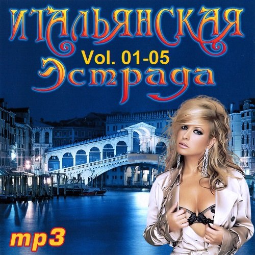 Итальянская эстрада Vol. 01-05 (2022) Постер к Итальянская эстрада Vol. 01-05 (2022)