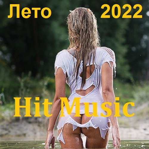 Hit Music. Лето (2022) Постер к Hit Music. Лето (2022)