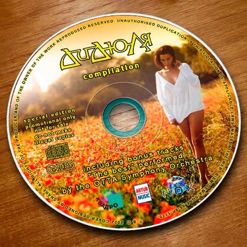 ДиДюЛя - Compilation (2022) Постер к ДиДюЛя - Compilation (2022)