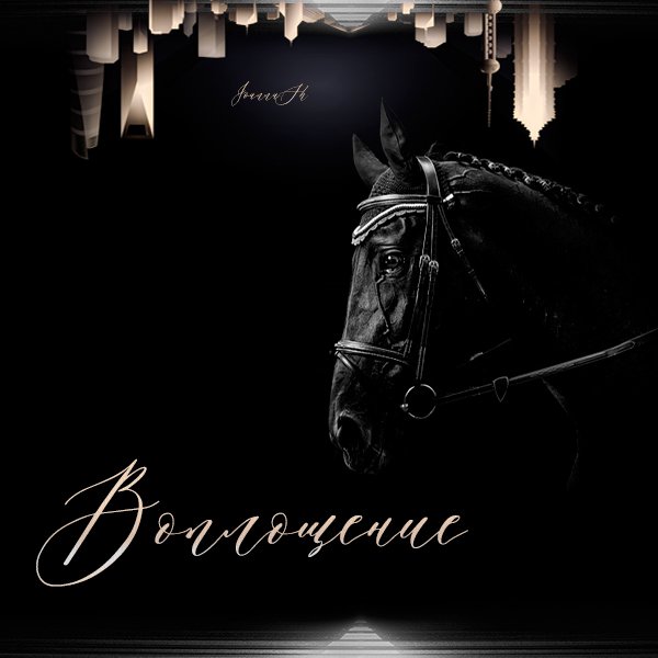 Воплощение (2023) Постер к Воплощение (2023)