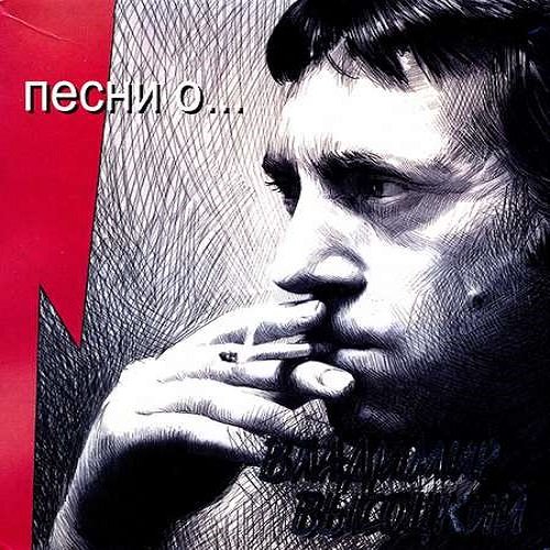 Владимир Высоцкий - Песни о ... 6CD, Box Set (2002) Постер к Владимир Высоцкий - Песни о ... 6CD, Box Set (2002)