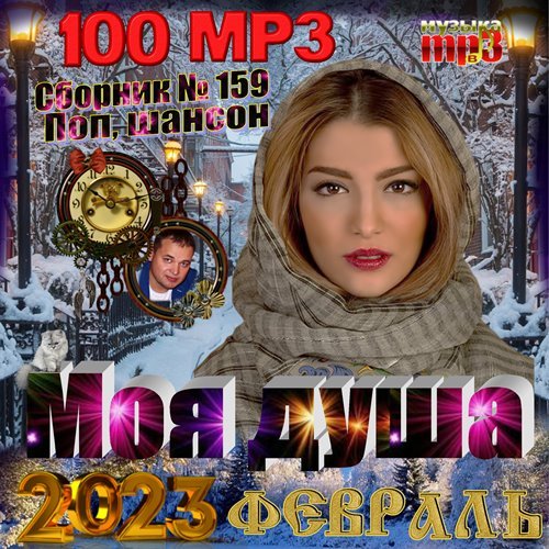 Моя душа № 159 (2023) Постер к Моя душа № 159 (2023)