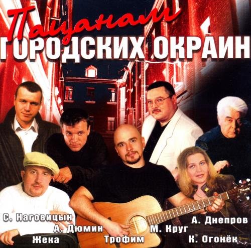 Пацанам городских окраин (2004) Постер к Пацанам городских окраин (2004)