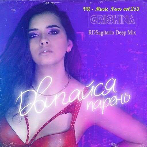 Music News vol.253 (2023) Постер к Music News vol.253 (2023)