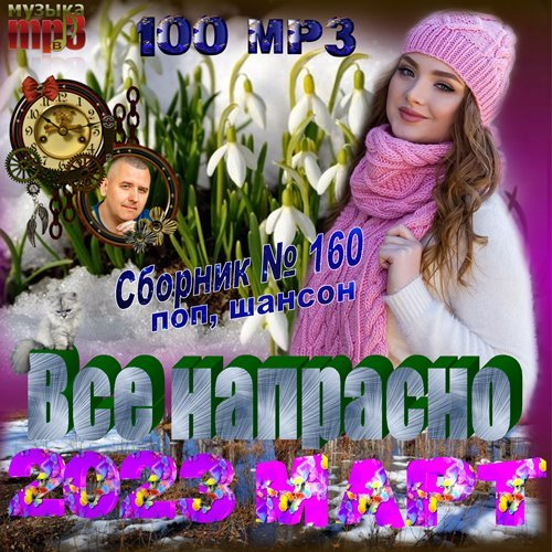 Все напрасно (2023) Постер к Все напрасно (2023)