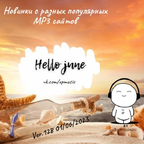 Новинки с разных популярных MP3 сайтов. Ver.128 (01.06.2023) Постер к Новинки с разных популярных MP3 сайтов. Ver.128 (01.06.2023)