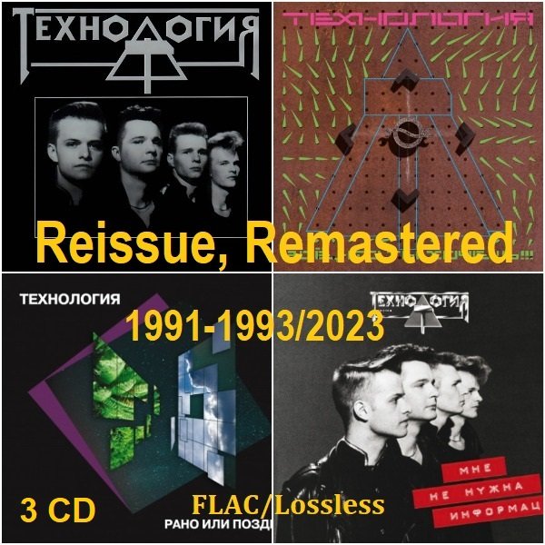 Постер к Технология - Сборник 3 CD. Reissue, Remastered (1991-1993/2023) FLAC