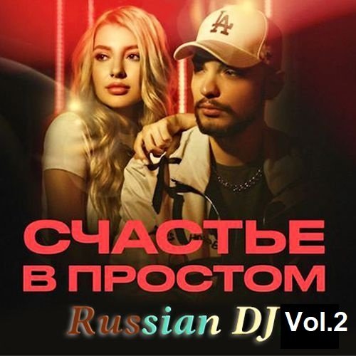 Russian DJ from a Clean Sheet Vol.2 (2023) Постер к Russian DJ from a Clean Sheet Vol.2 (2023)