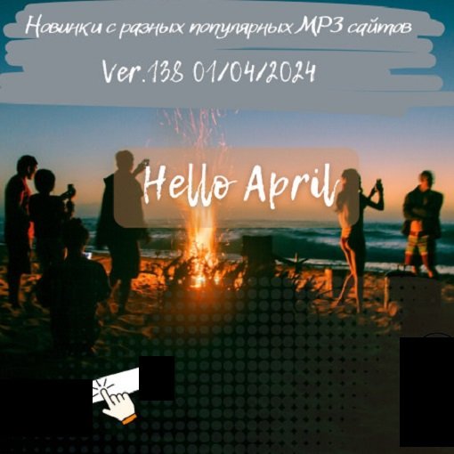 Постер к Новинки с разных популярных MP3 сайтов. Ver.138 (01.04.2024)