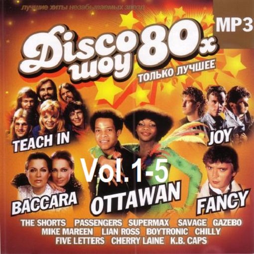 Disco Шоу 80-х. Только лучшее. Vol.1-5 (2011) Постер к Disco Шоу 80-х. Только лучшее. Vol.1-5 (2011)