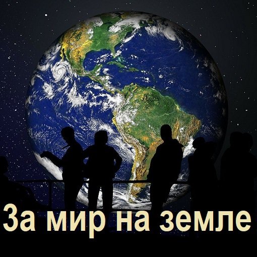 3а мир на земле (2024) Постер к 3а мир на земле (2024)