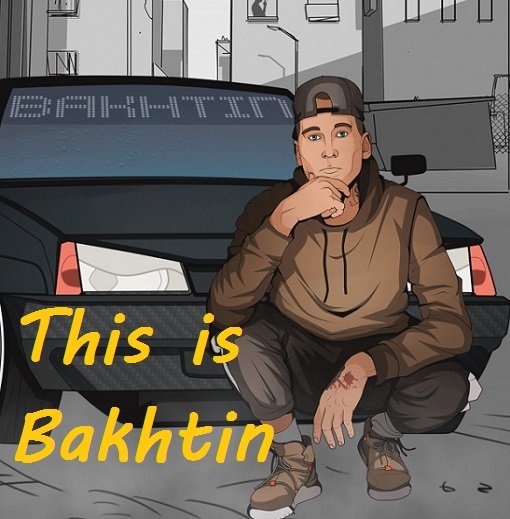 Bakhtin - This is Bakhtin (2024) Постер к Bakhtin - This is Bakhtin (2024)