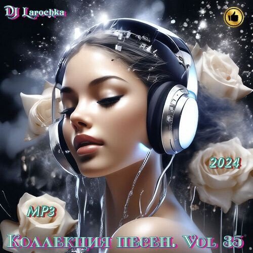 DJ Larochka - Коллекция песен Vol.35 (2024) Постер к DJ Larochka - Коллекция песен Vol.35 (2024)