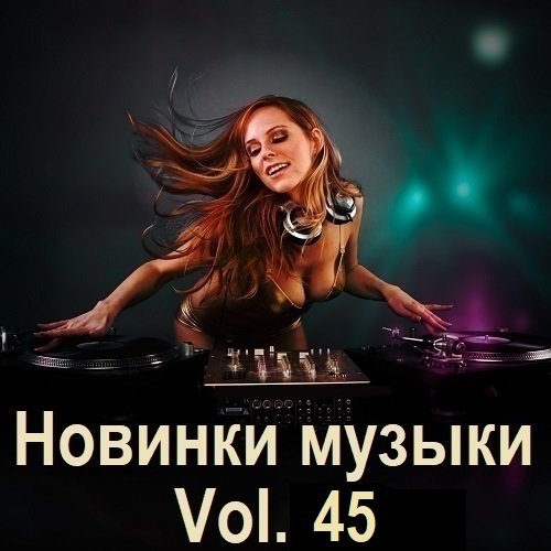 Новинки музыки Vol.45 (2024) Постер к Новинки музыки Vol.45 (2024)