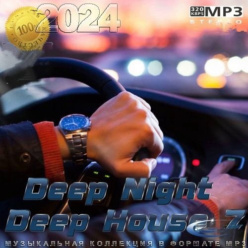 Постер к Deep Night Deep House Vol.7 (2024)