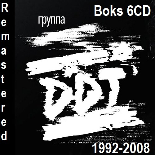 Постер к ДДТ (DDT) - Бокс. 6CD [Remastered] (2024)