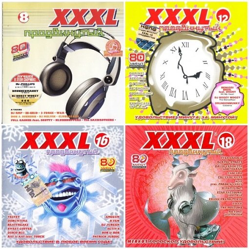 XXXL Продвинутый. CD 01-15 (2002-2013) Постер к XXXL Продвинутый. CD 01-15 (2002-2013)