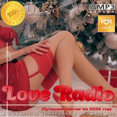 Лучшие песни Love Radio за 2024 год (2025) Постер к Лучшие песни Love Radio за 2024 год (2025)