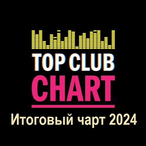 Постер к Top Club Chart - Итоговый чарт 2024 (2025)