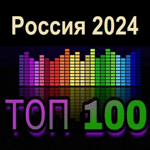 Top Songs of 2024: Russia (2025) Постер к Top Songs of 2024: Russia (2025)
