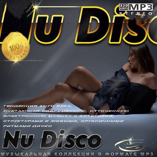 Nu Disco (2025) Постер к Nu Disco (2025)
