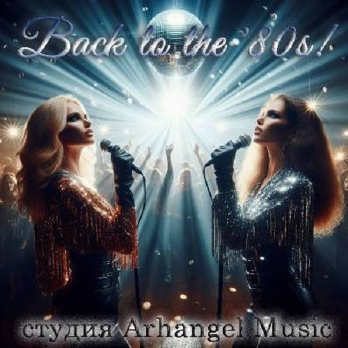 Постер к Студия Arhangel Music - Back to the '80s! (2025)