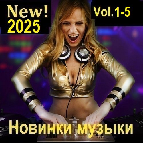 Постер к New! 2025 Vol.1-5 (2025)