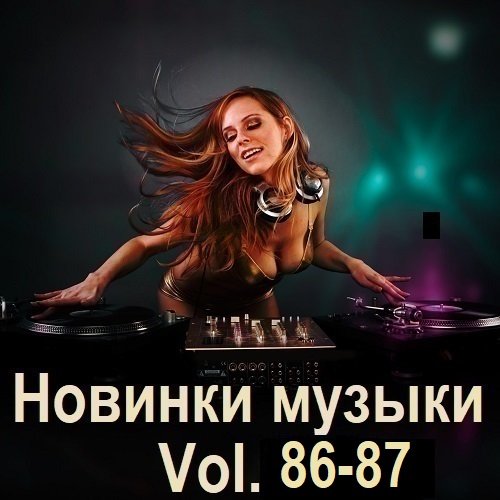Новинки музыки Vol.86-87 (2025) Постер к Новинки музыки Vol.86-87 (2025)