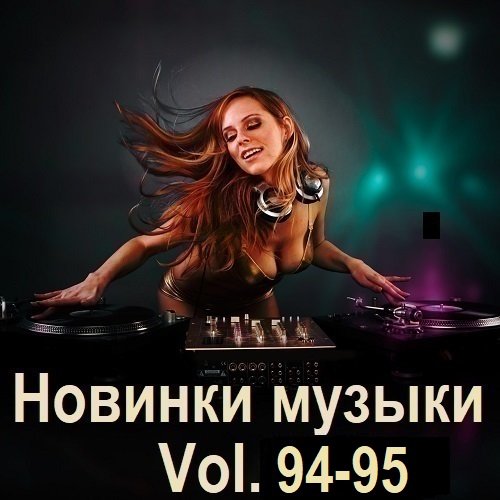 Новинки музыки Vol.94-95 (2025) Постер к Новинки музыки Vol.94-95 (2025)