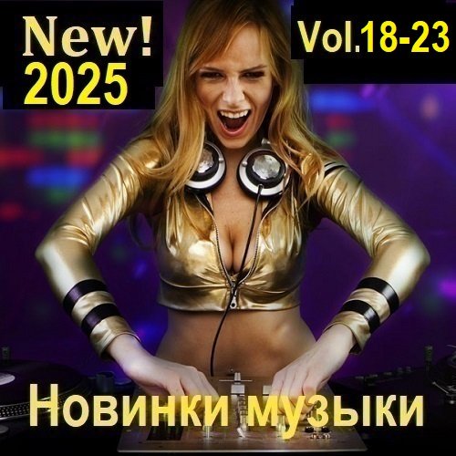 Постер к New! 2025 Vol.18-23 (2025)