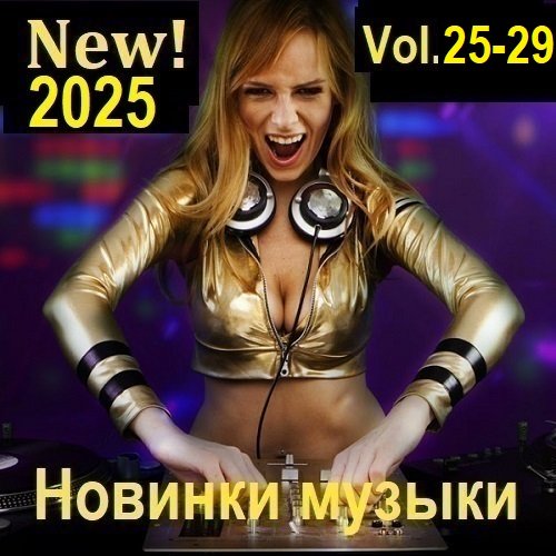 Постер к New! 2025 Vol.25-29 (2025)
