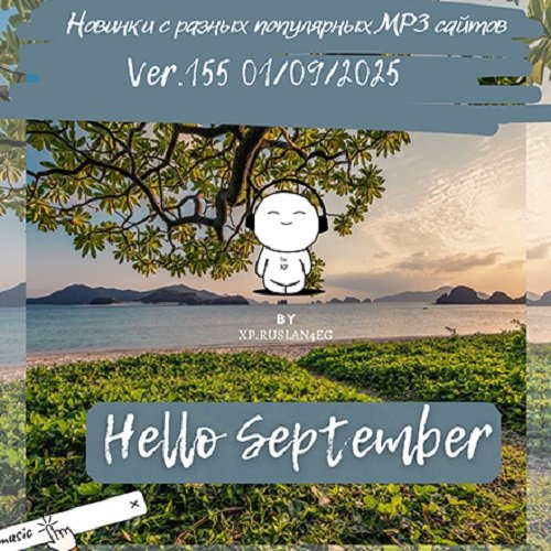 Постер к Новинки с разных популярных MP3 сайтов. Ver.155 (01.09.2025)